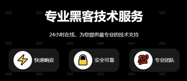 靠谱黑客24小时精确定位网